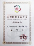 Top 100 private enterprises in Shandong